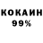 КОКАИН 98% User Hd